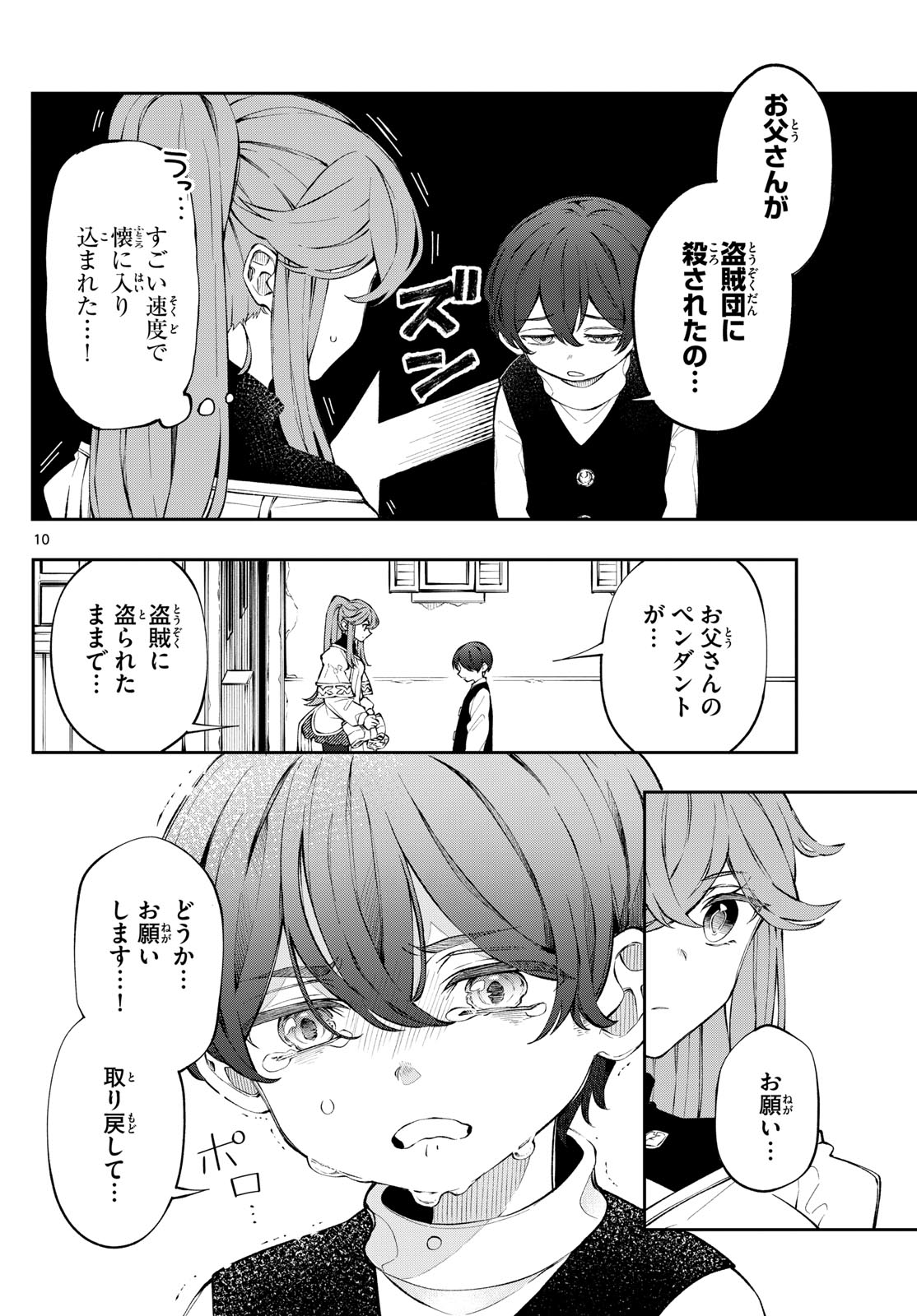 廻天のアルバス Chap 2 - Next Chap 3
