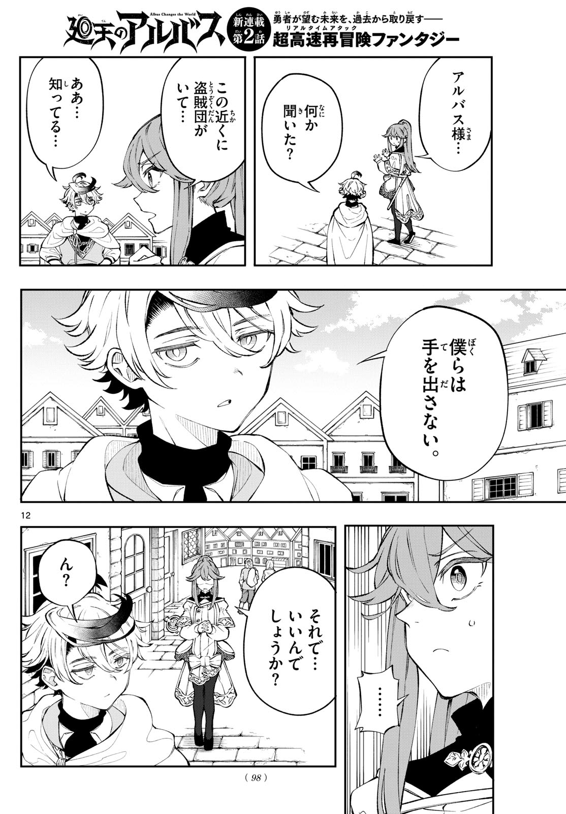 廻天のアルバス Chap 2 - Next Chap 3