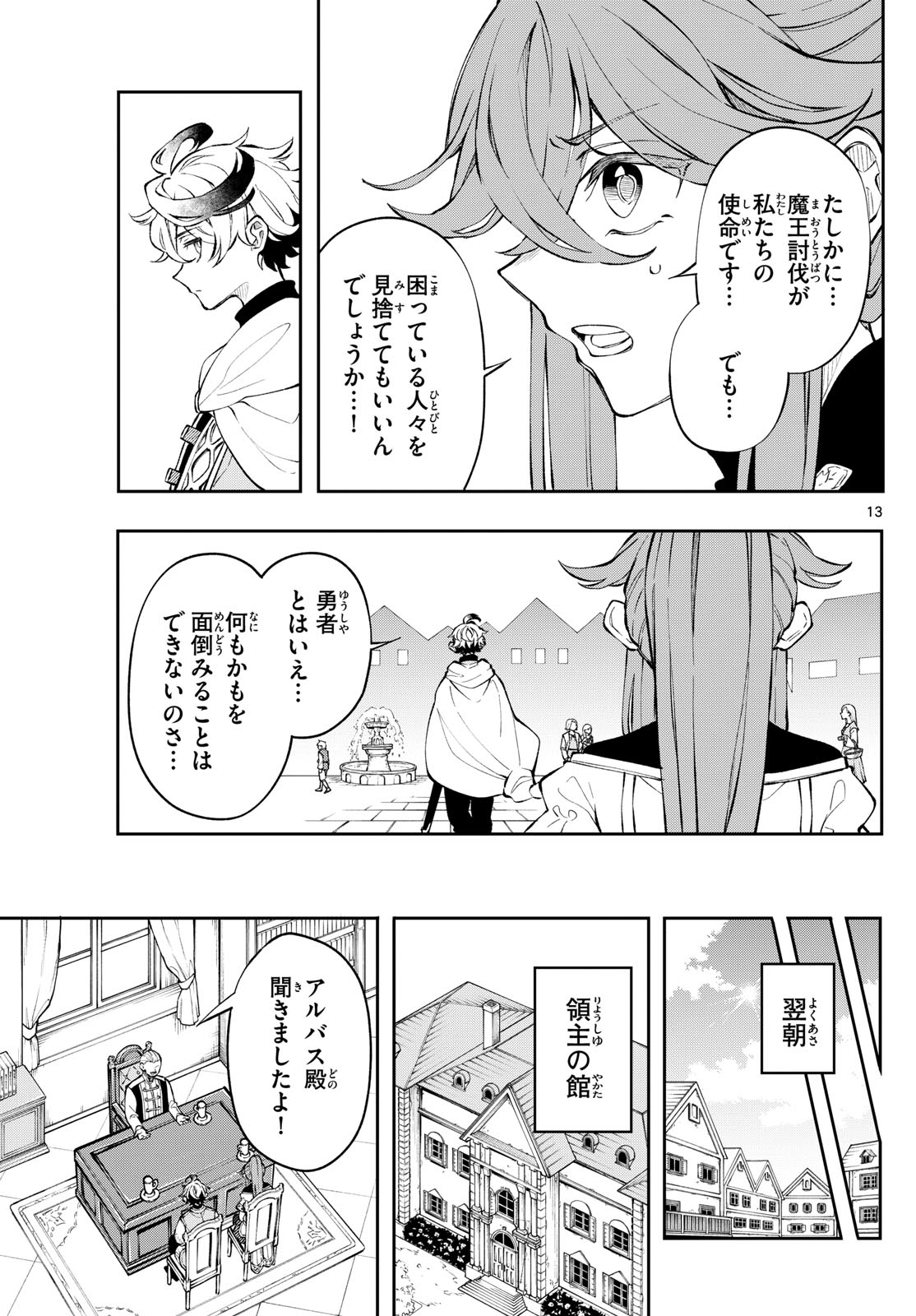 廻天のアルバス Chap 2 - Next Chap 3