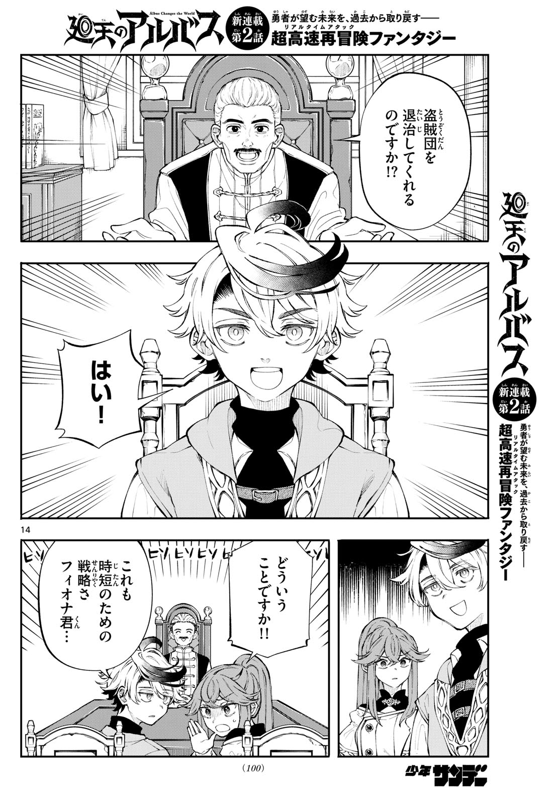 廻天のアルバス Chap 2 - Next Chap 3