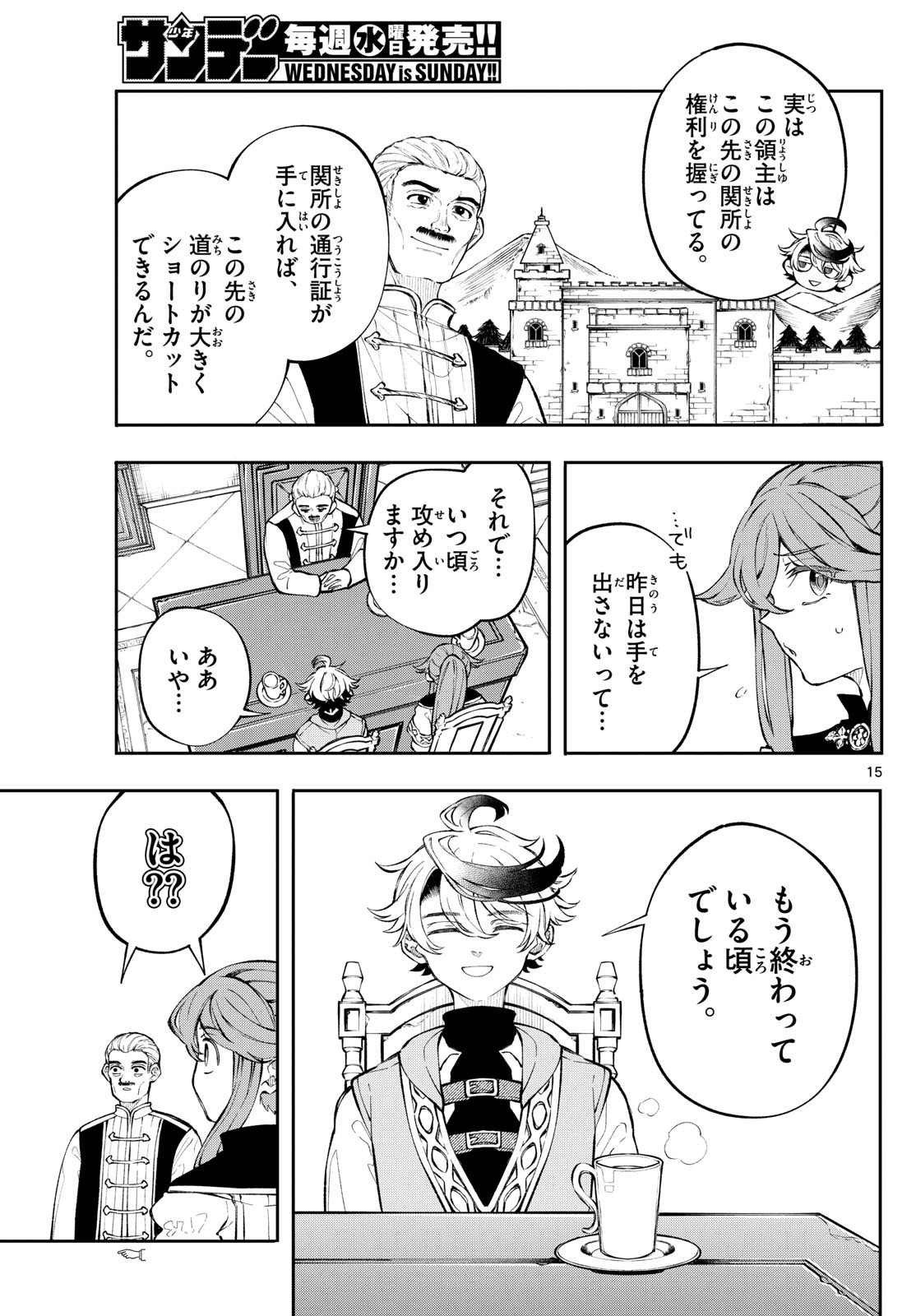 廻天のアルバス Chap 2 - Next Chap 3