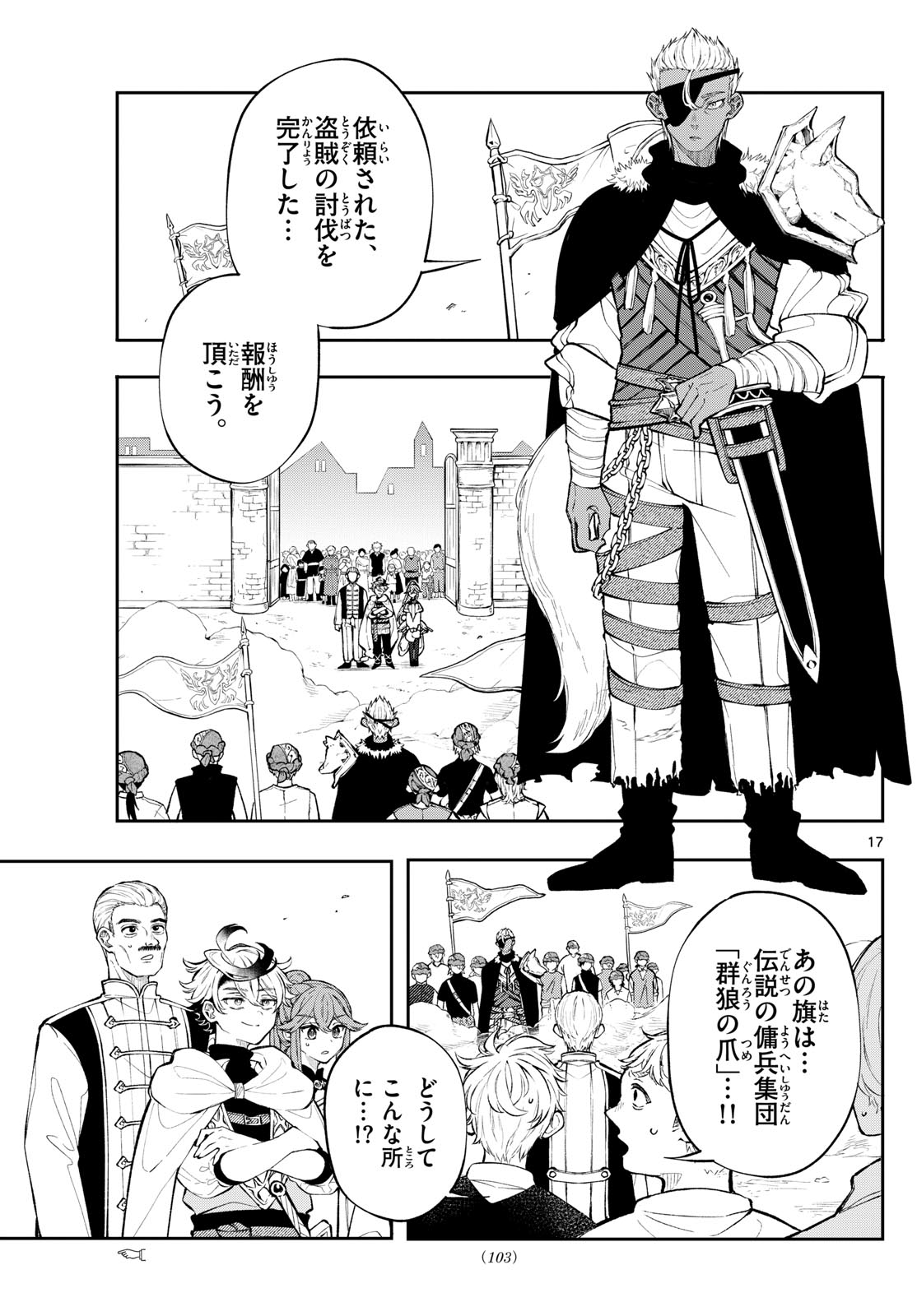 廻天のアルバス Chap 2 - Next Chap 3