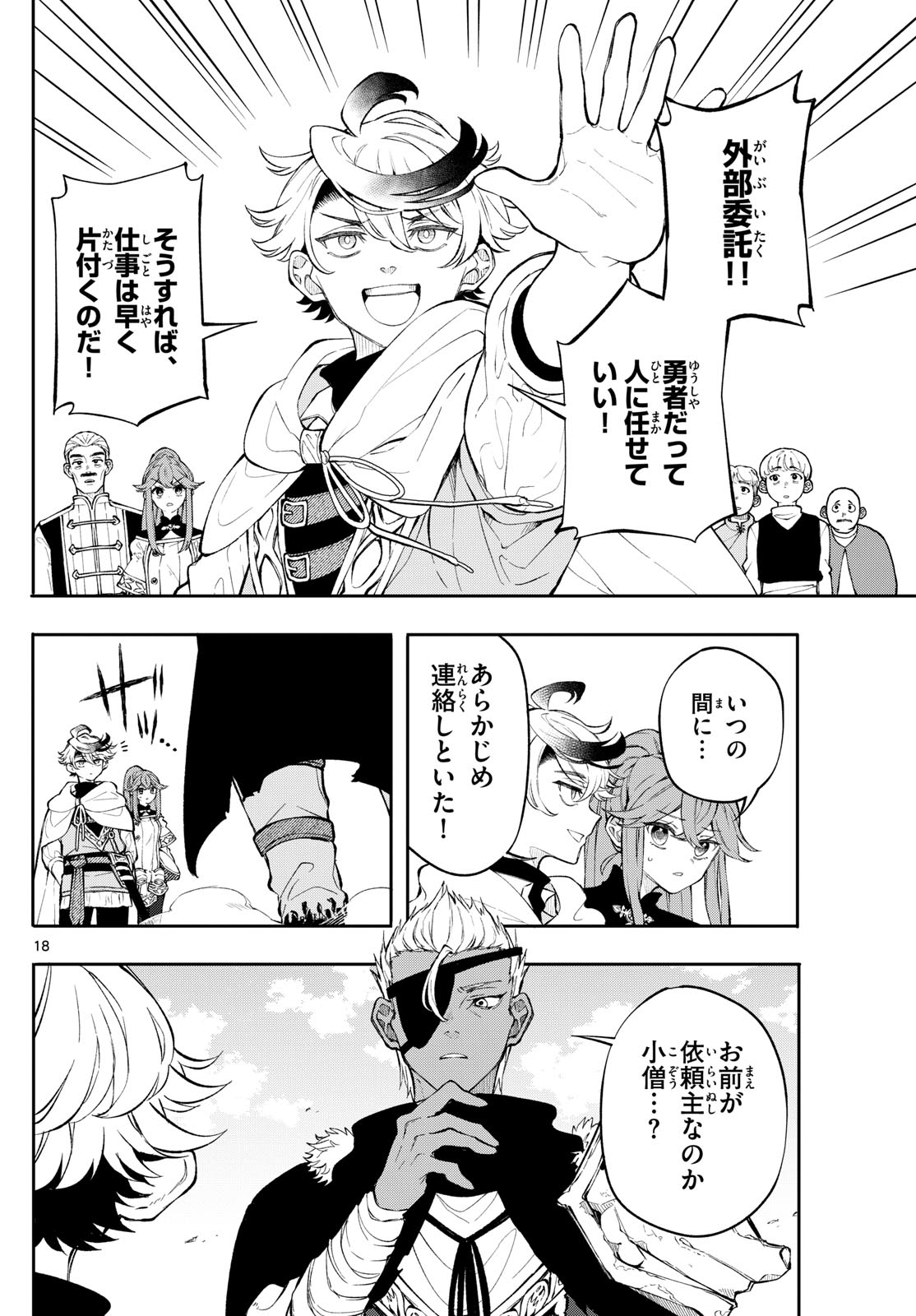 廻天のアルバス Chap 2 - Next Chap 3