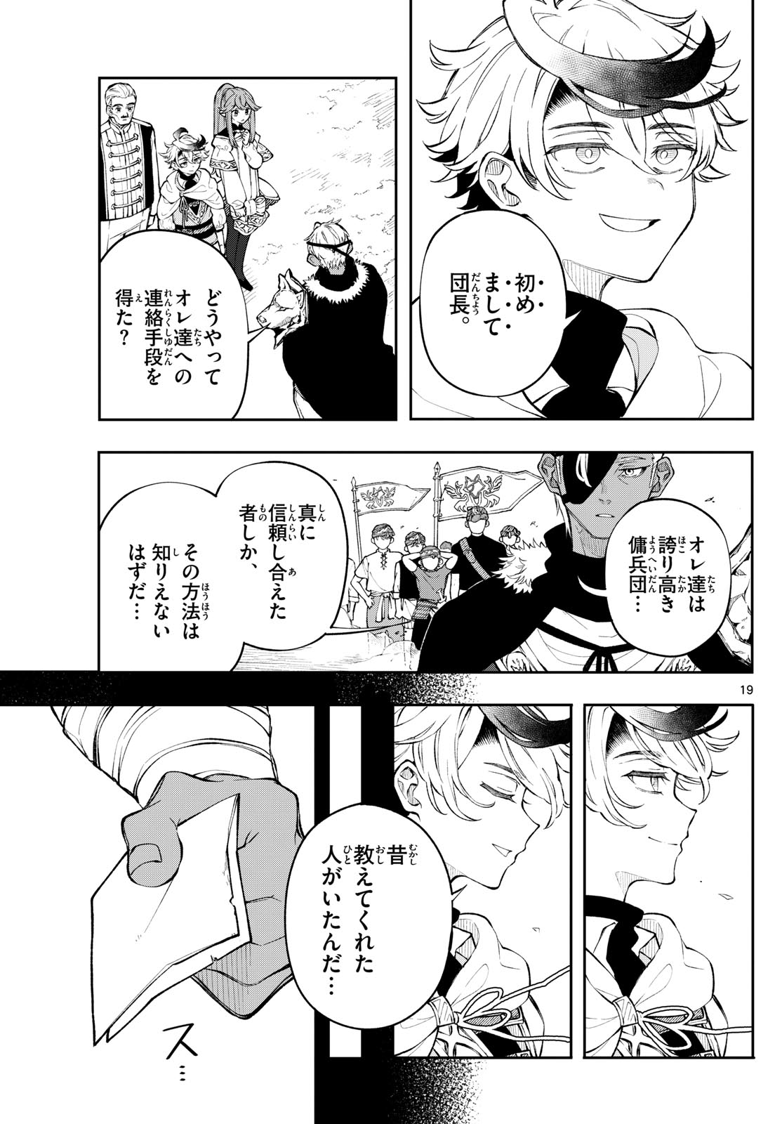 廻天のアルバス Chap 2 - Next Chap 3