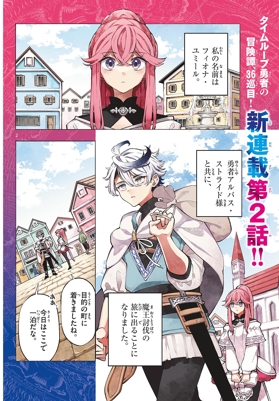 廻天のアルバス Chap 2 - Next Chap 3