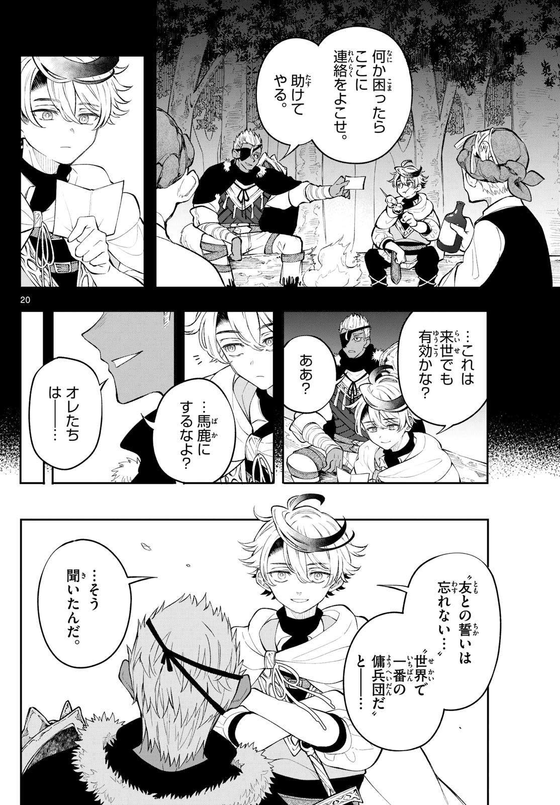 廻天のアルバス Chap 2 - Next Chap 3