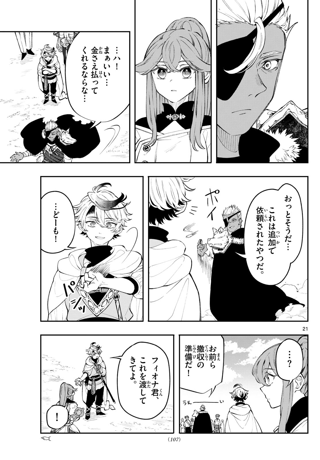 廻天のアルバス Chap 2 - Next Chap 3