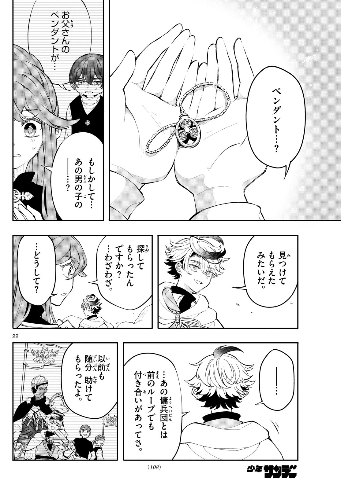 廻天のアルバス Chap 2 - Next Chap 3