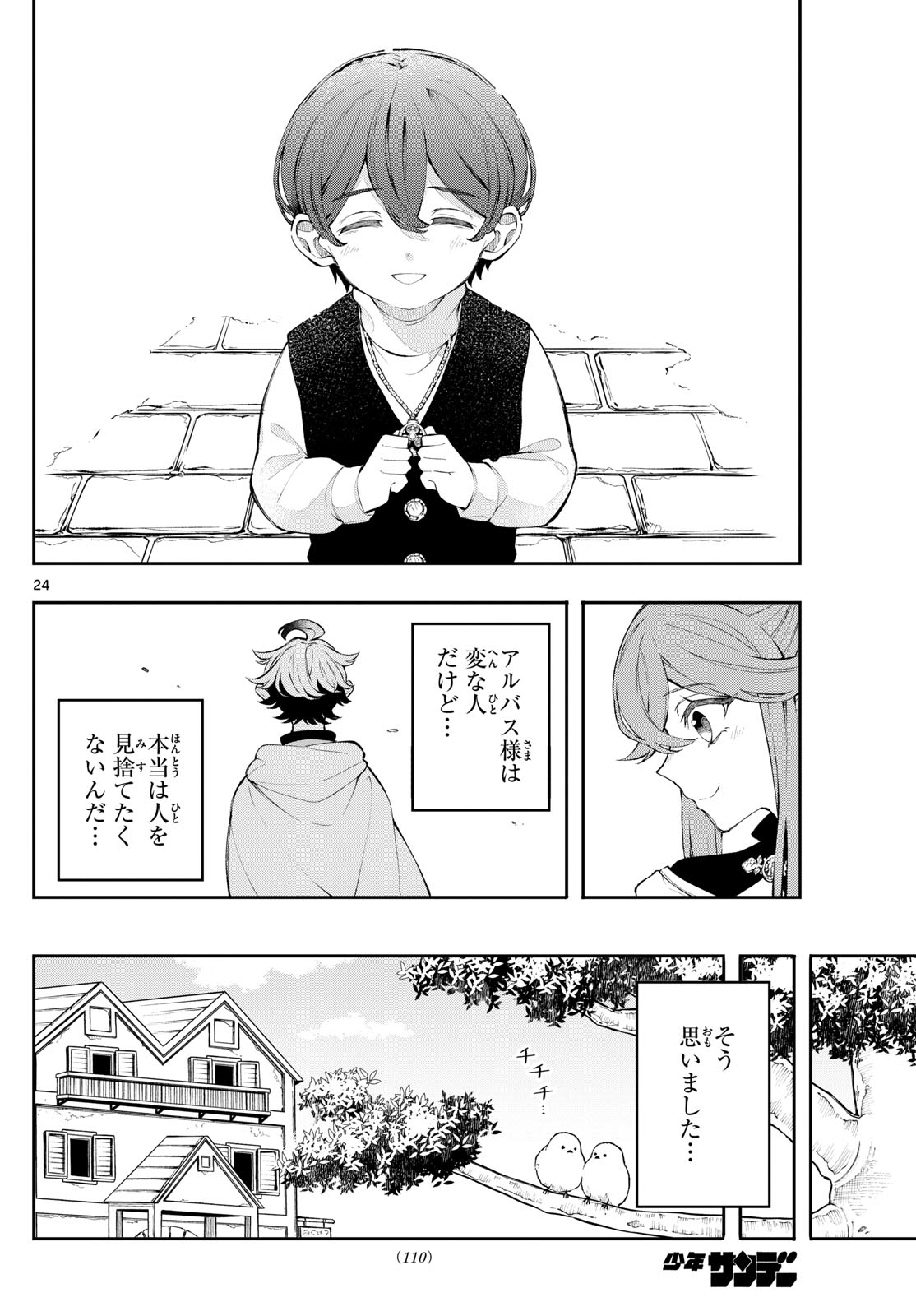 廻天のアルバス Chap 2 - Next Chap 3