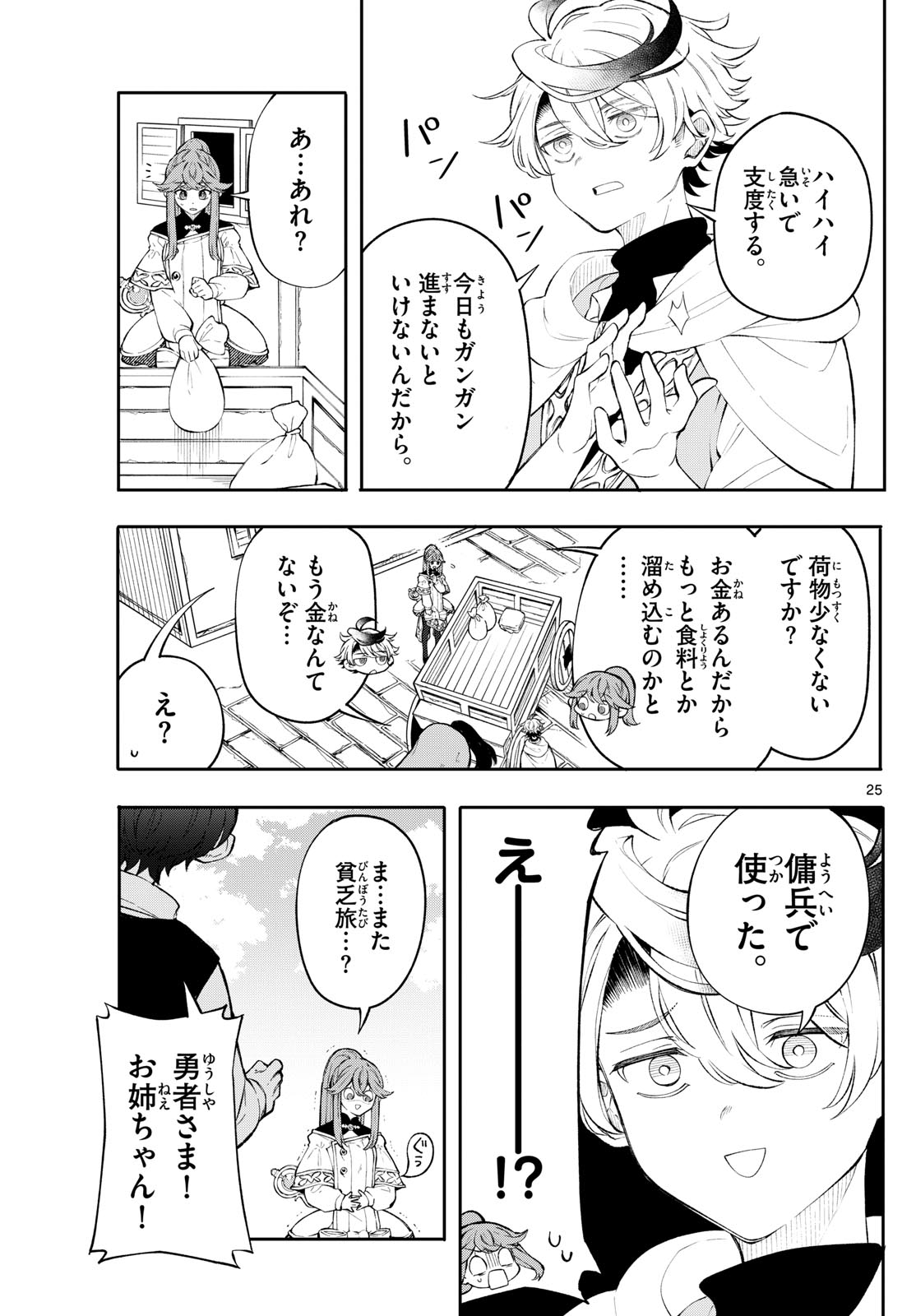 廻天のアルバス Chap 2 - Next Chap 3