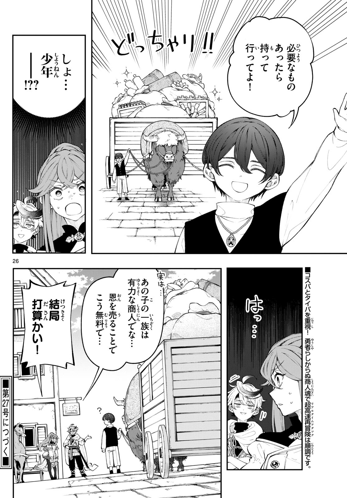 廻天のアルバス Chap 2 - Next Chap 3