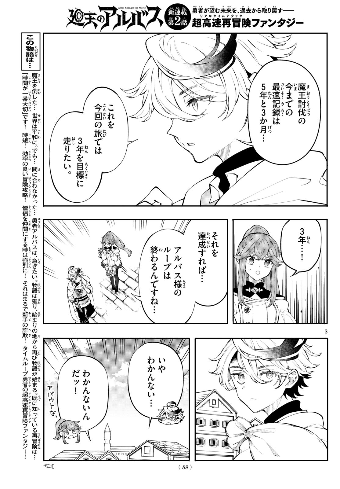 廻天のアルバス Chap 2 - Next Chap 3