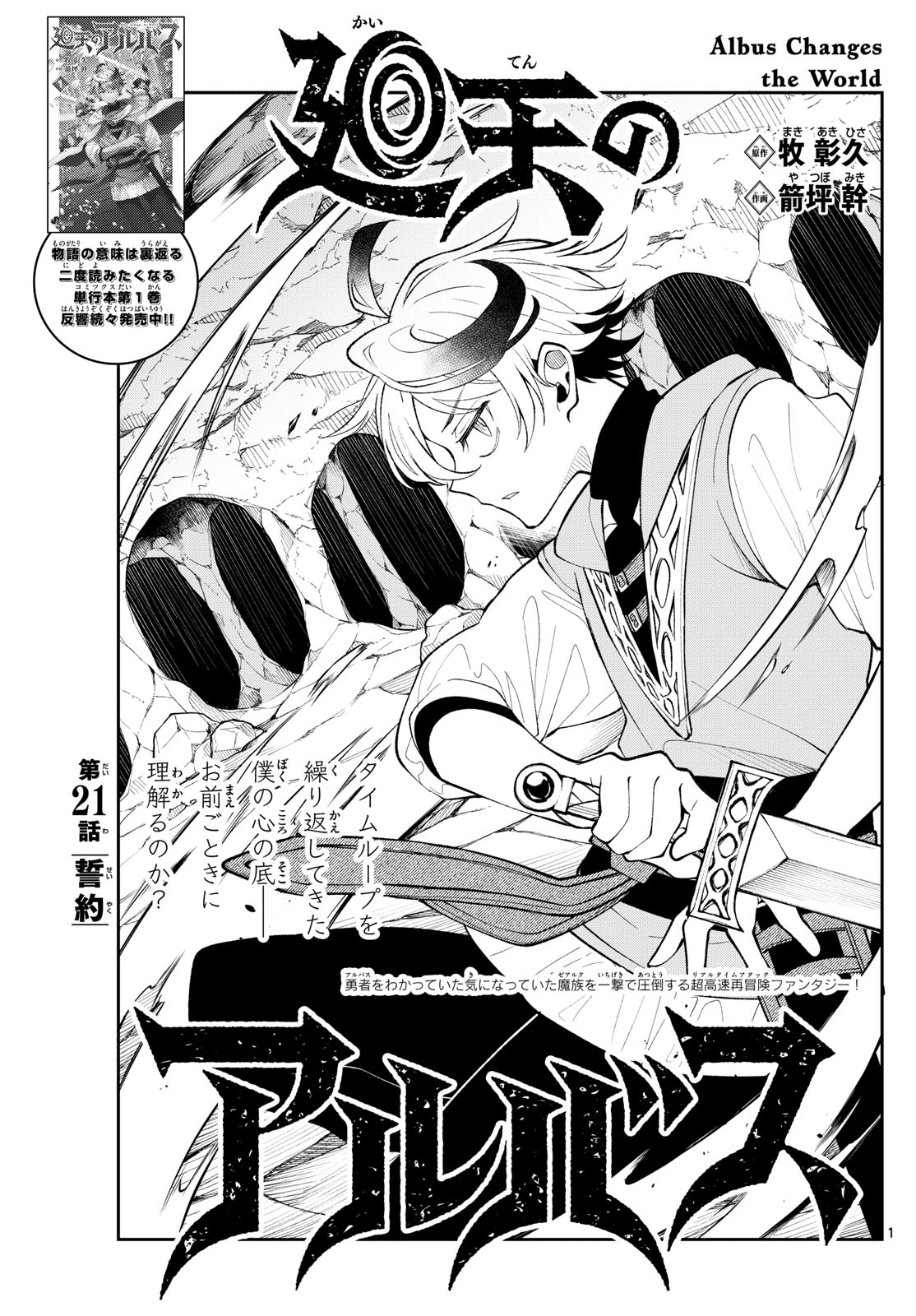 廻天のアルバス Chap 21 - Next Chap 22