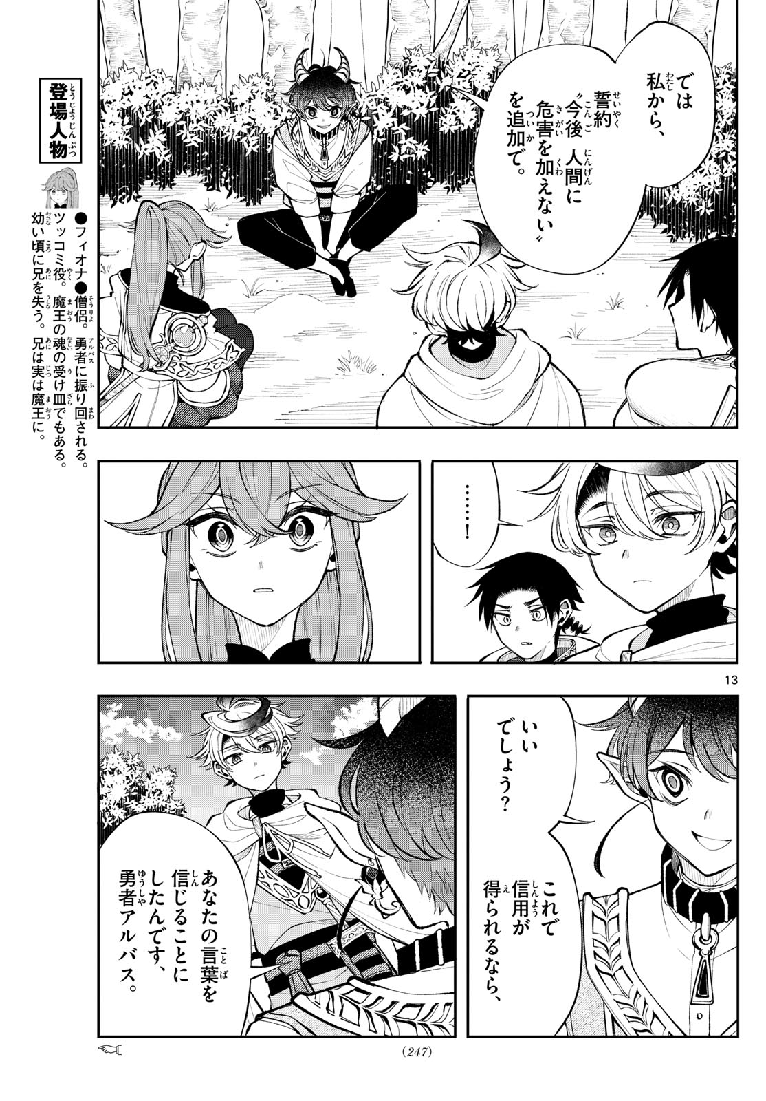 廻天のアルバス Chap 21 - Next Chap 22