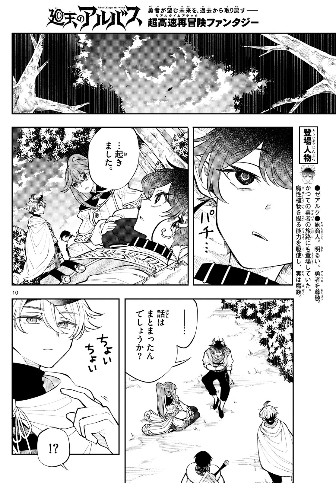 廻天のアルバス Chap 21 - Next Chap 22