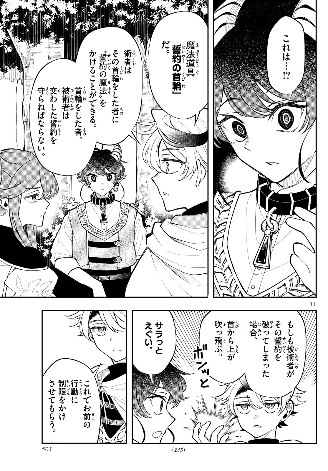 廻天のアルバス Chap 21 - Next Chap 22