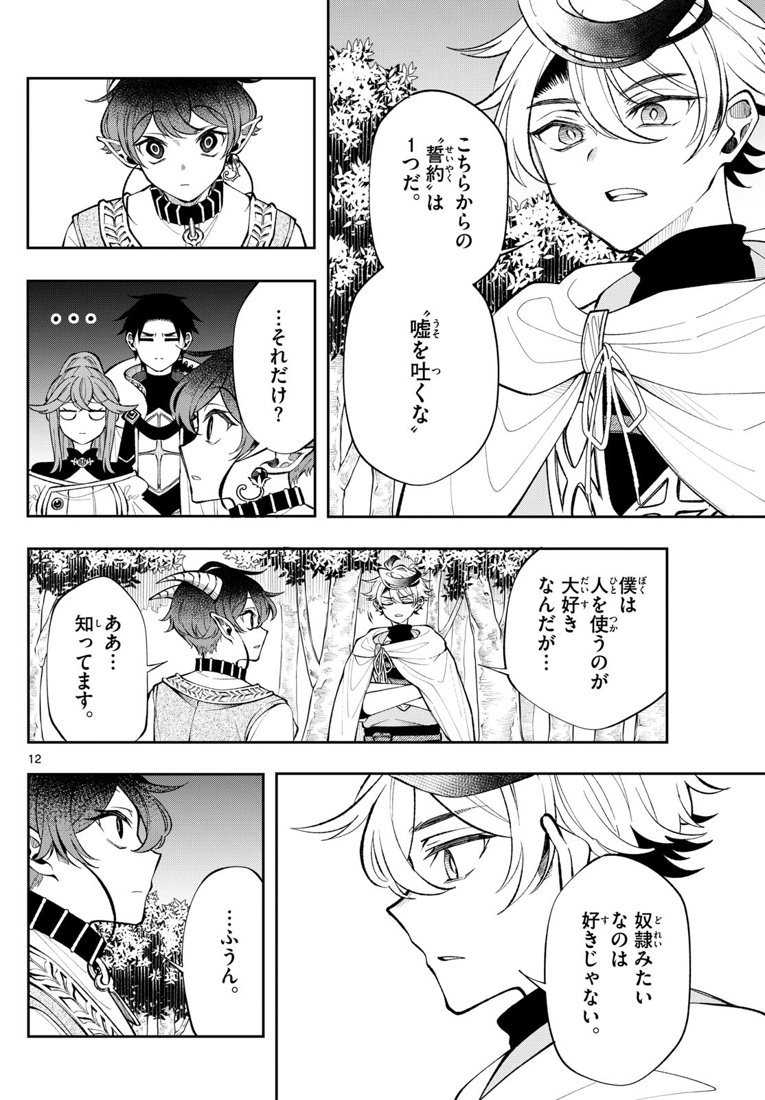 廻天のアルバス Chap 21 - Next Chap 22