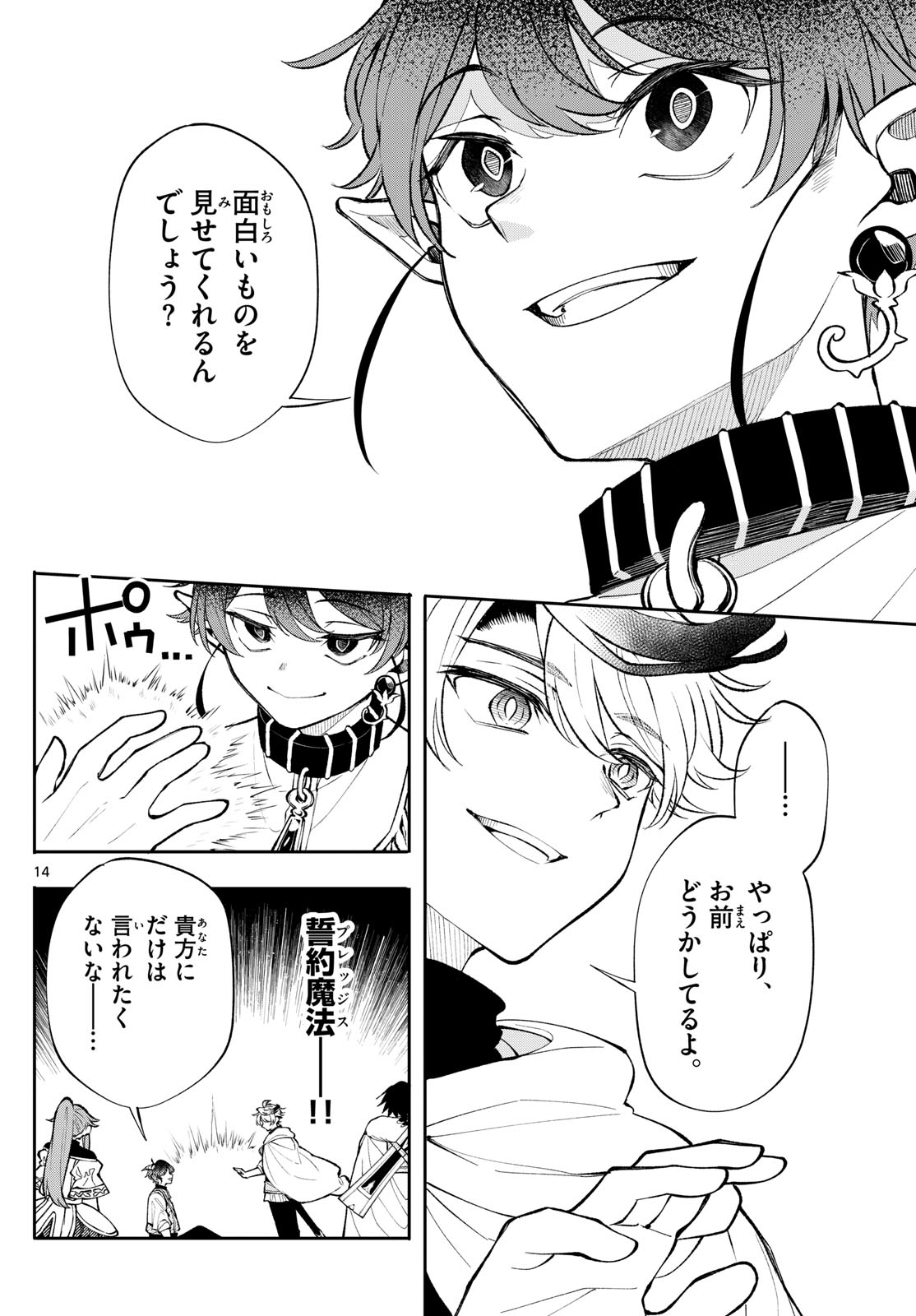 廻天のアルバス Chap 21 - Next Chap 22