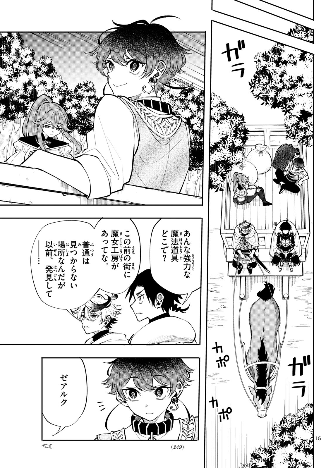 廻天のアルバス Chap 21 - Next Chap 22