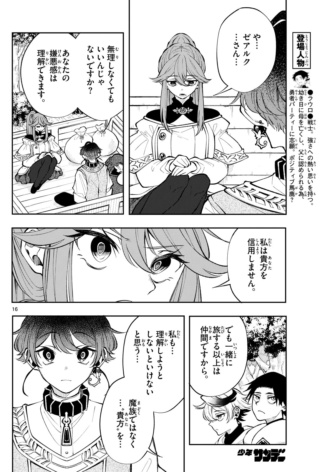 廻天のアルバス Chap 21 - Next Chap 22