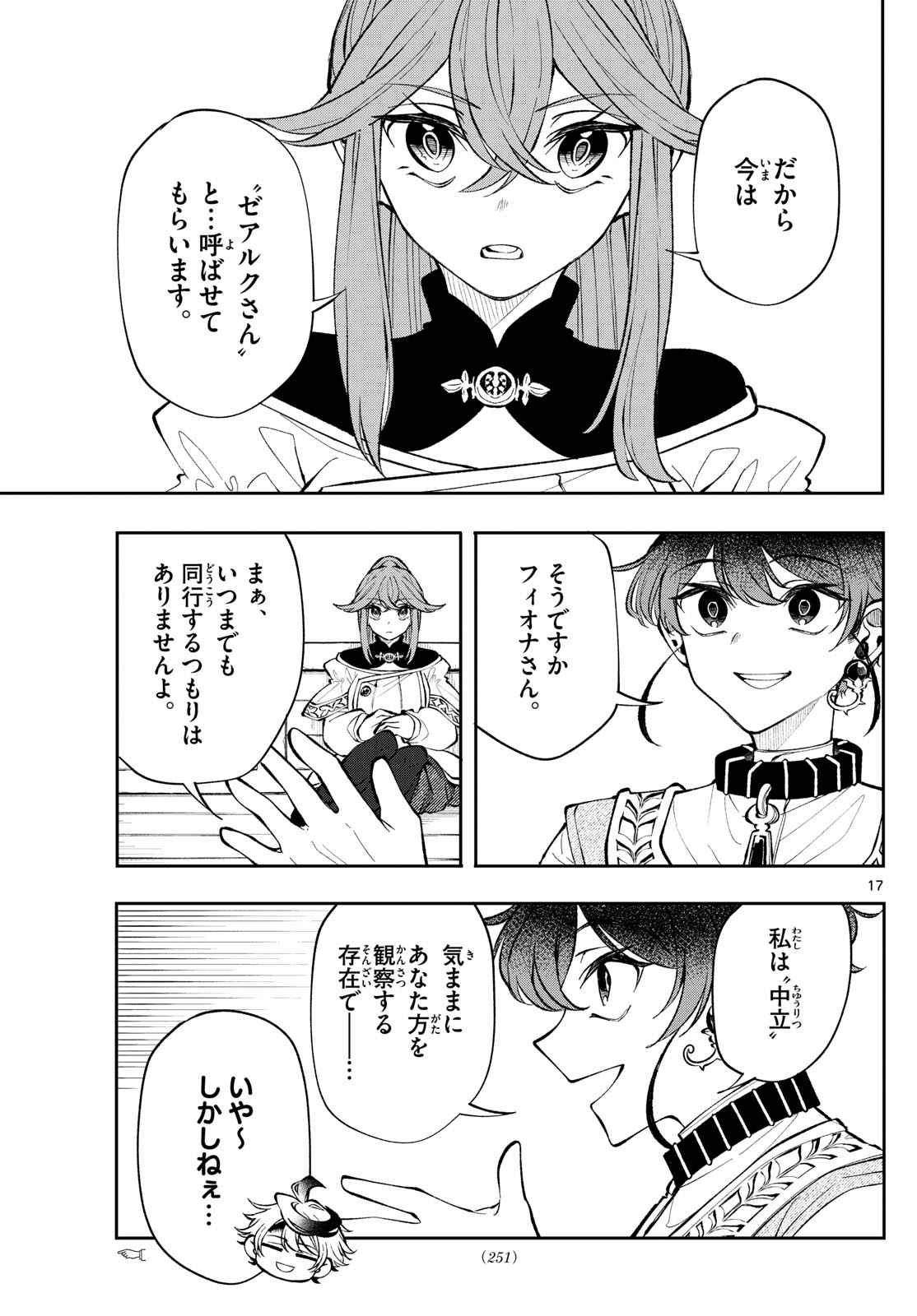 廻天のアルバス Chap 21 - Next Chap 22