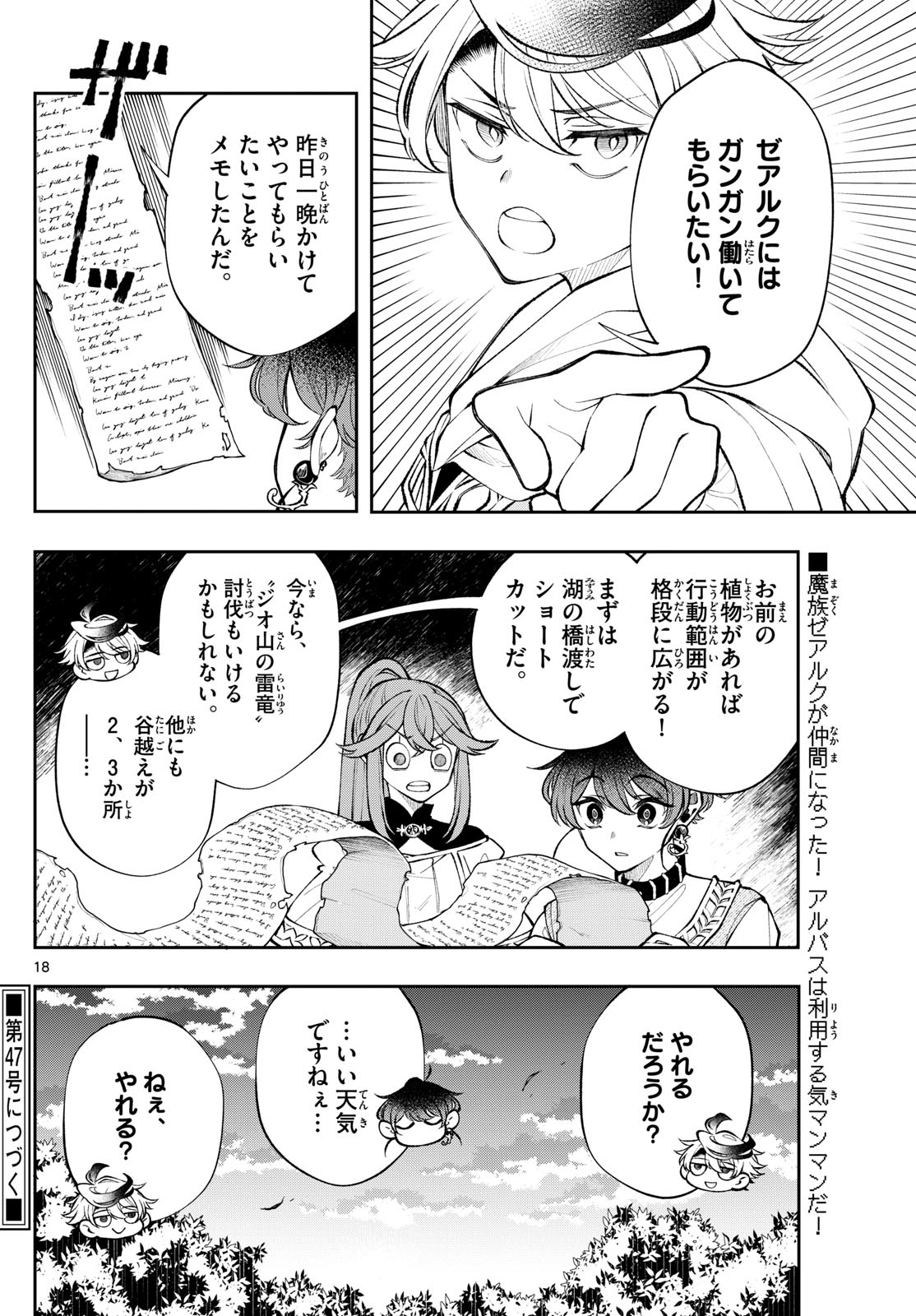 廻天のアルバス Chap 21 - Next Chap 22