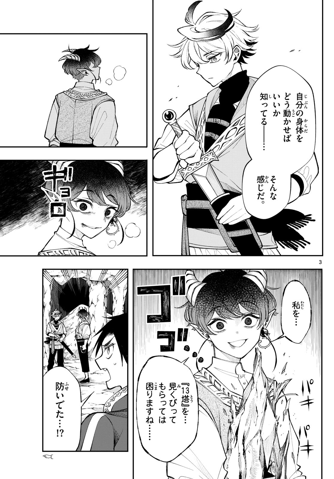 廻天のアルバス Chap 21 - Next Chap 22