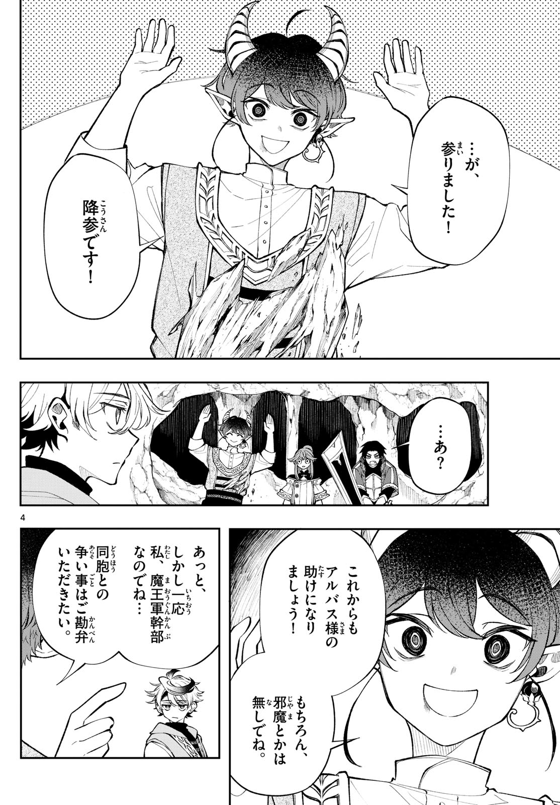 廻天のアルバス Chap 21 - Next Chap 22