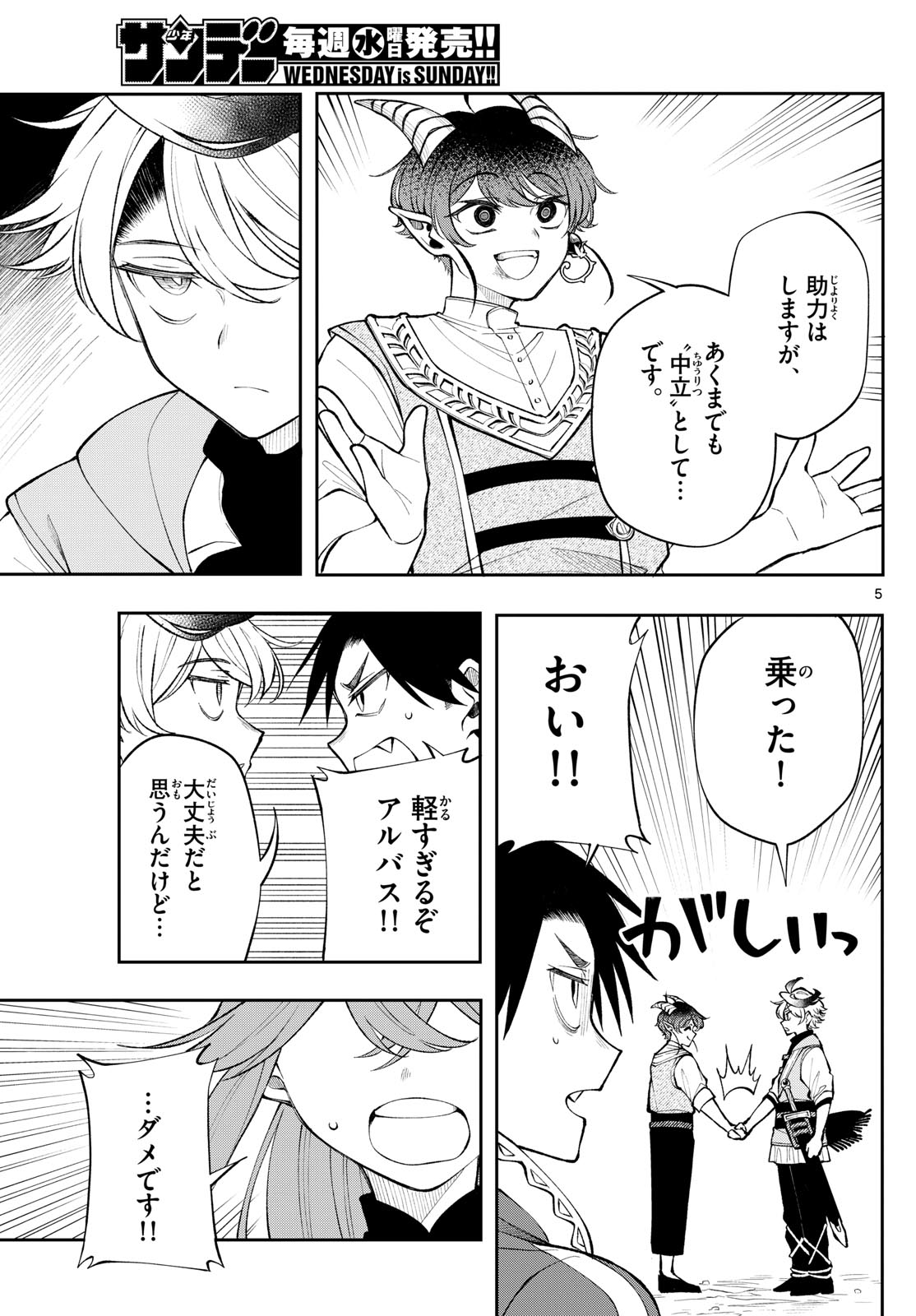 廻天のアルバス Chap 21 - Next Chap 22