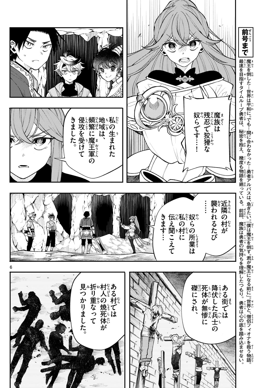 廻天のアルバス Chap 21 - Next Chap 22
