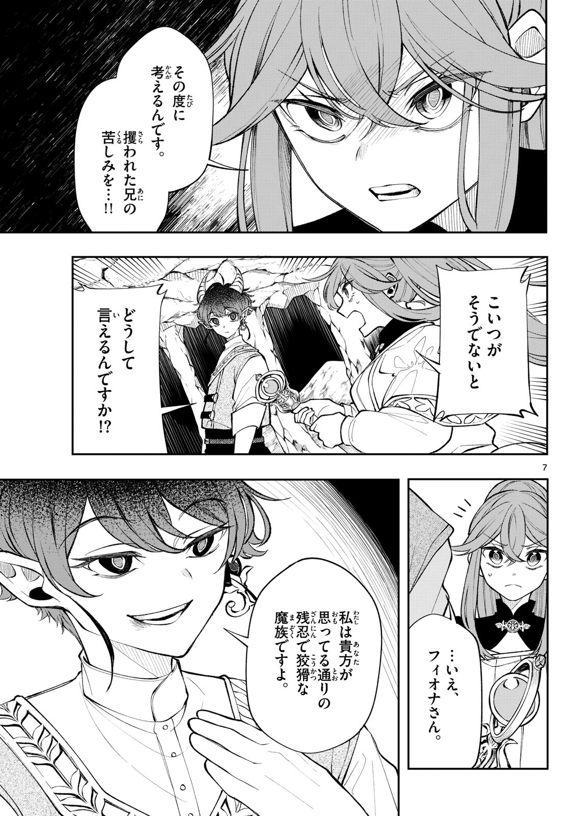 廻天のアルバス Chap 21 - Next Chap 22