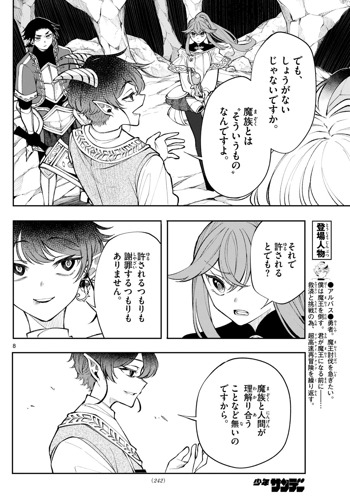 廻天のアルバス Chap 21 - Next Chap 22