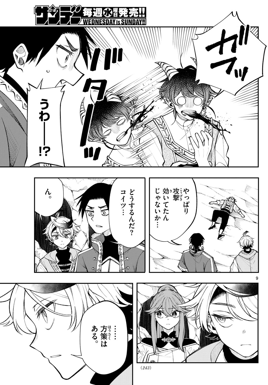廻天のアルバス Chap 21 - Next Chap 22