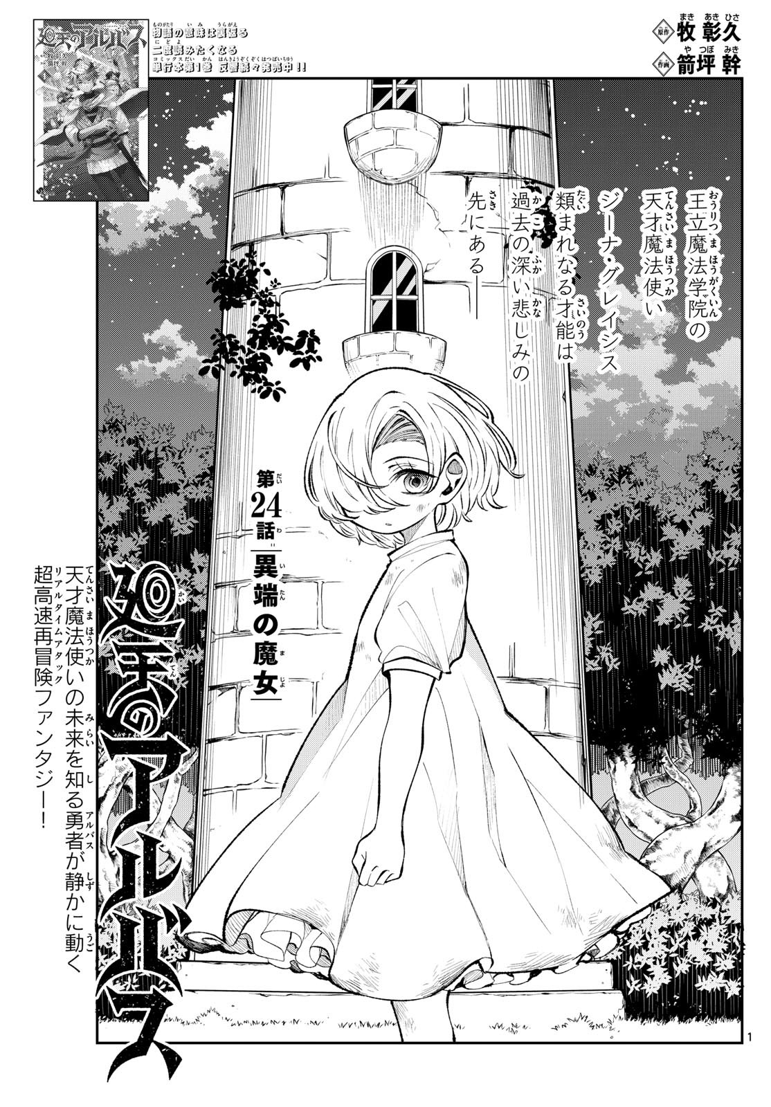 廻天のアルバス Chap 24 - Next Chap 25