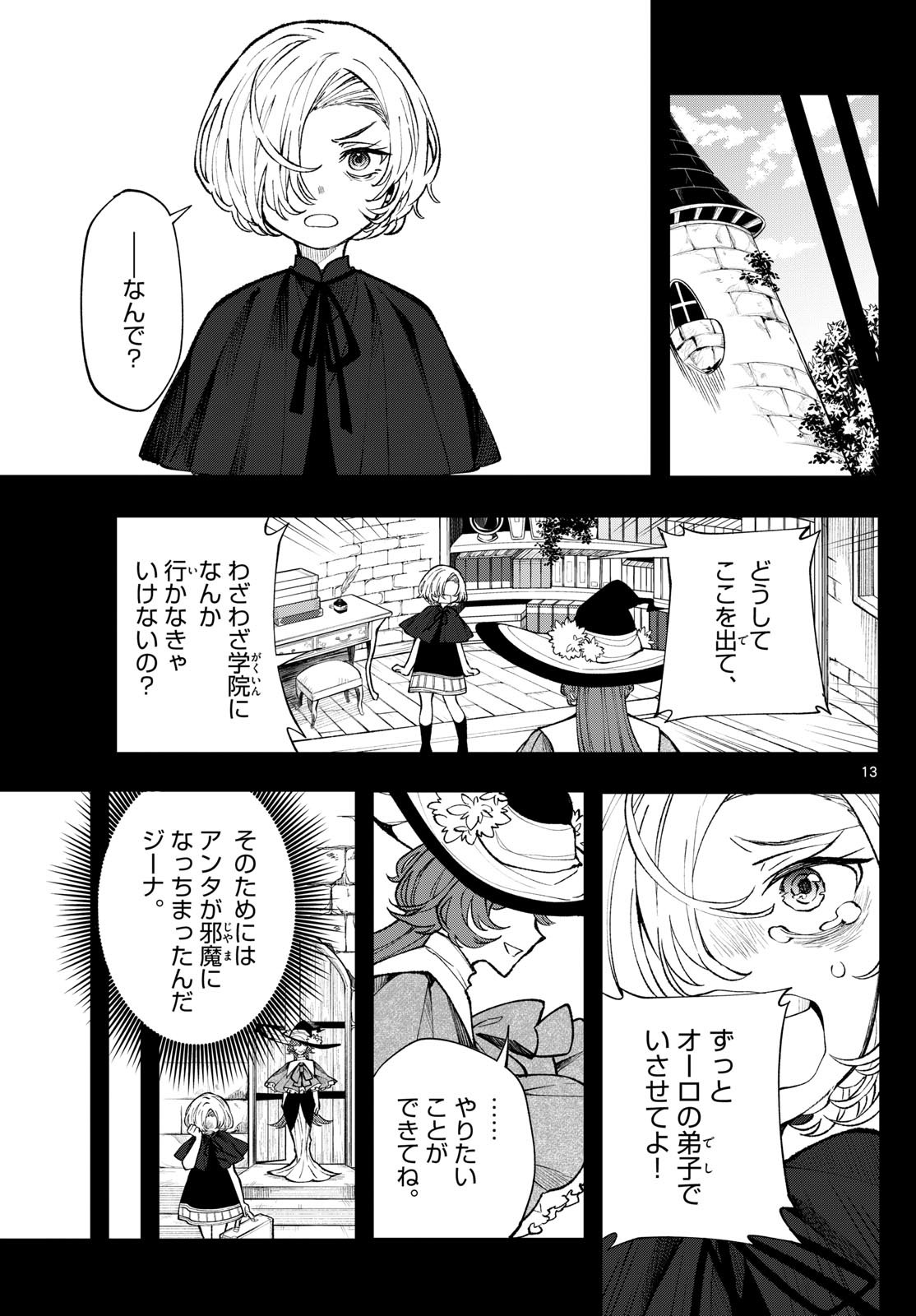 廻天のアルバス Chap 24 - Next Chap 25