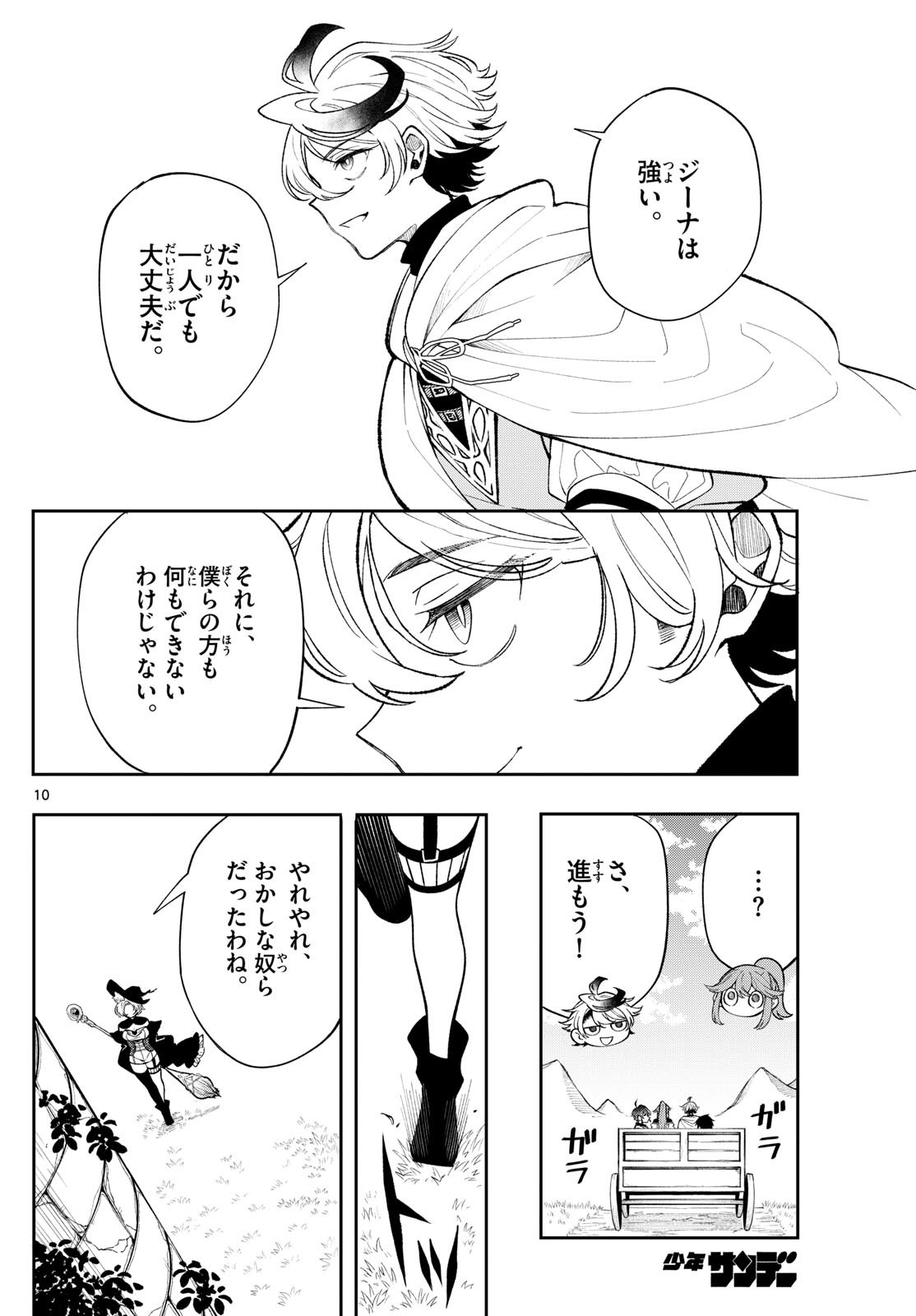 廻天のアルバス Chap 24 - Next Chap 25