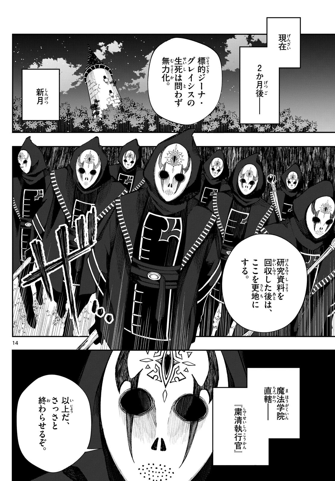 廻天のアルバス Chap 24 - Next Chap 25