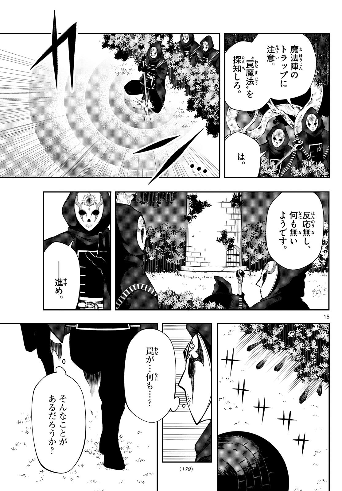 廻天のアルバス Chap 24 - Next Chap 25