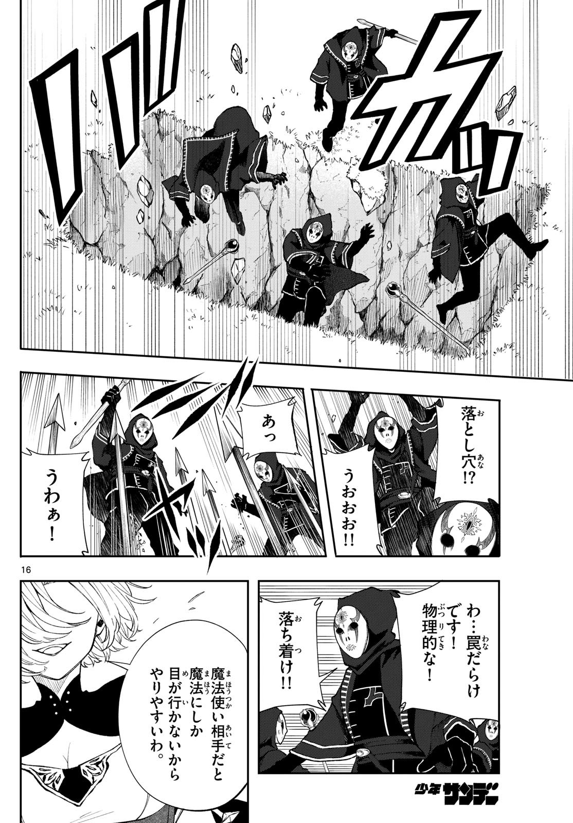 廻天のアルバス Chap 24 - Next Chap 25