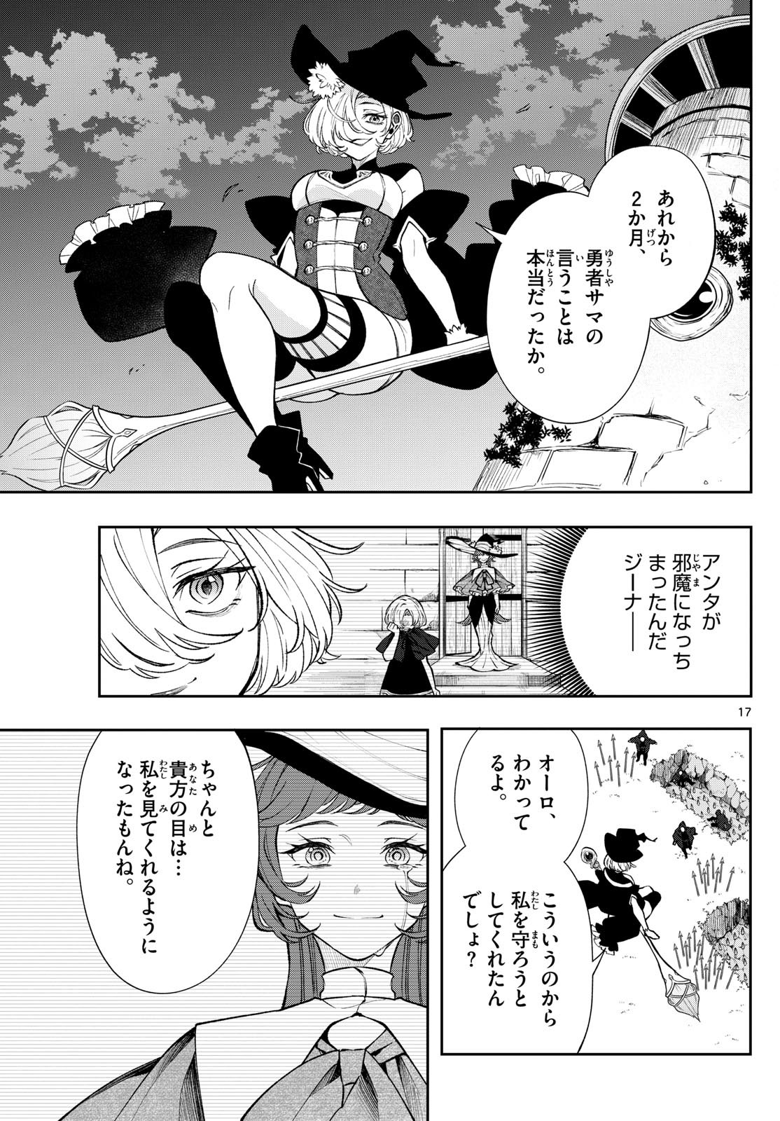廻天のアルバス Chap 24 - Next Chap 25