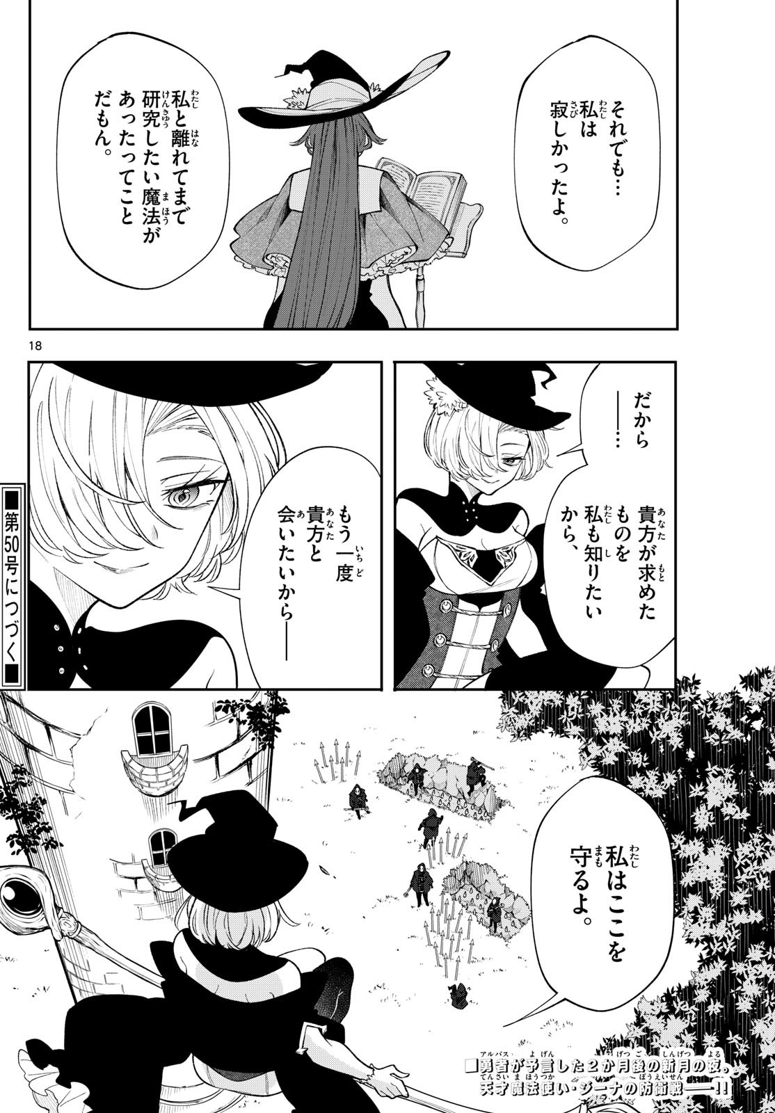 廻天のアルバス Chap 24 - Next Chap 25