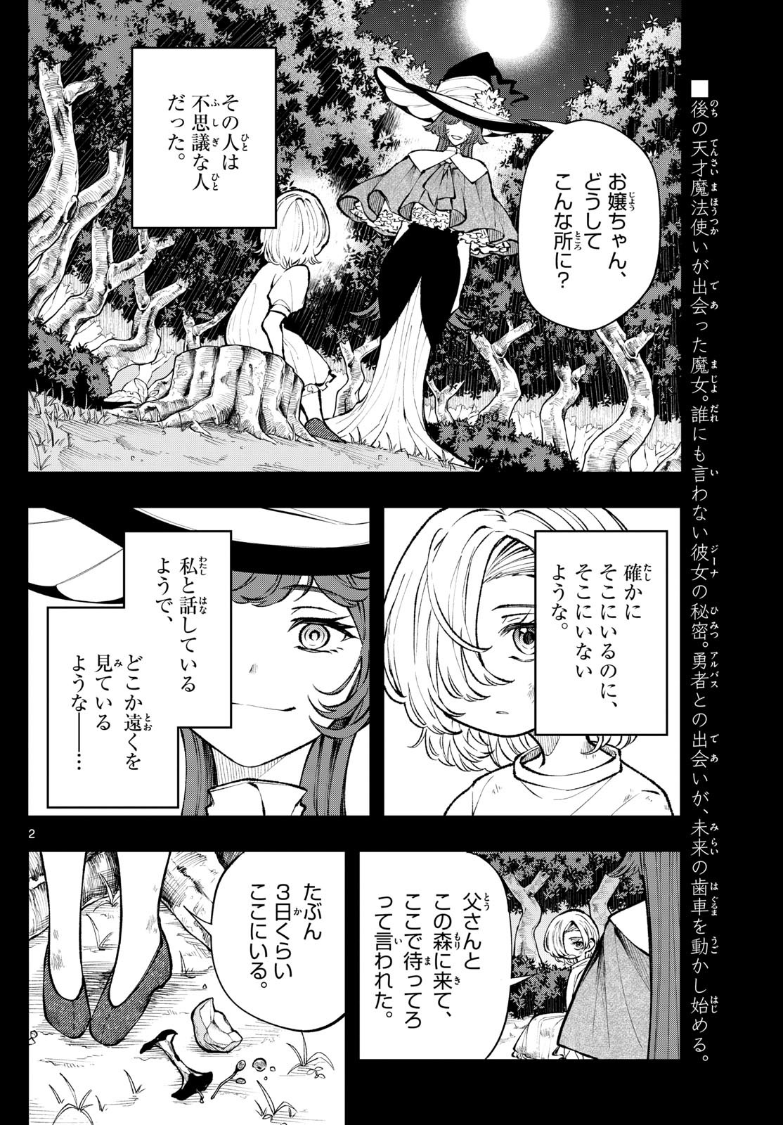 廻天のアルバス Chap 24 - Next Chap 25