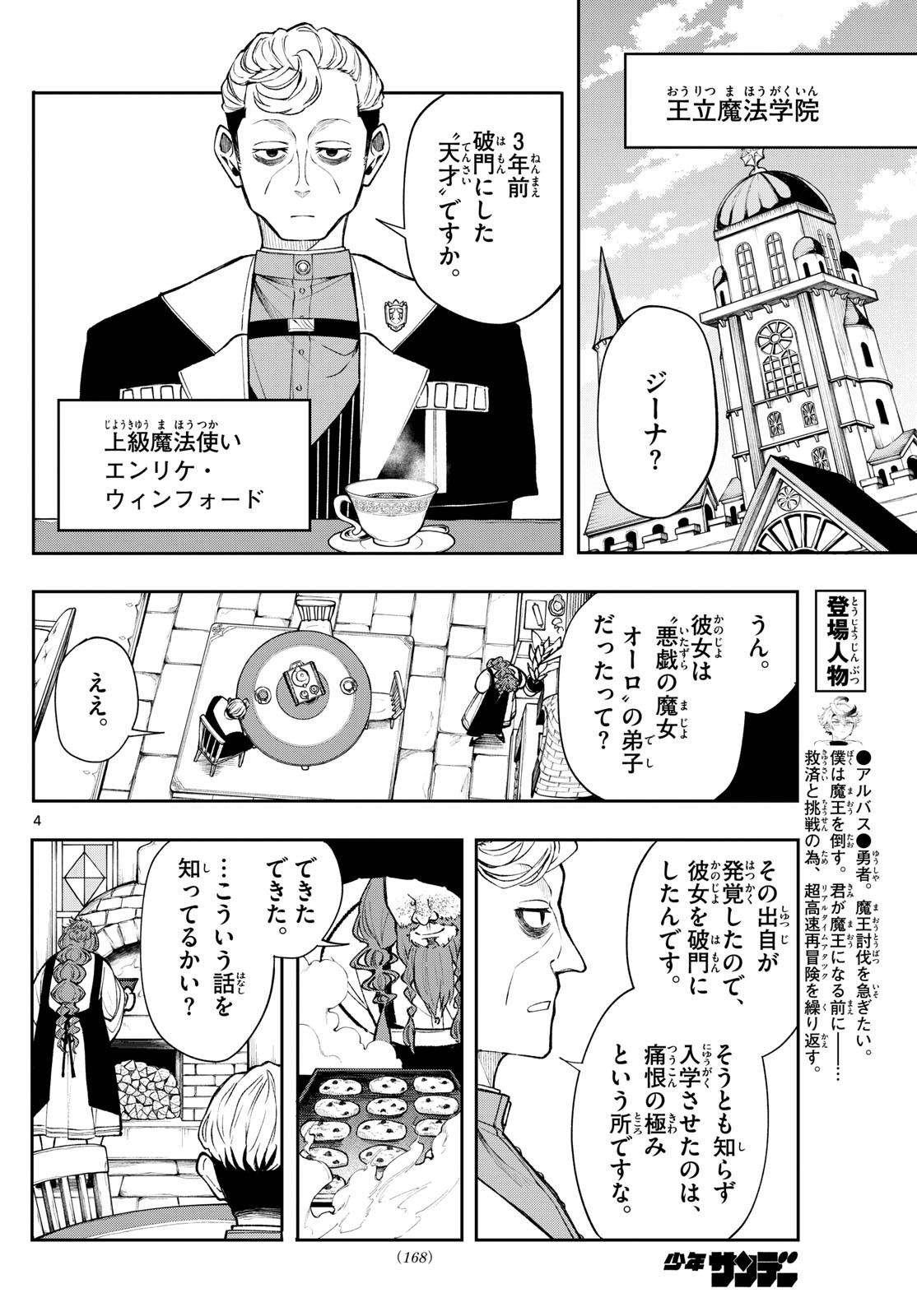 廻天のアルバス Chap 24 - Next Chap 25
