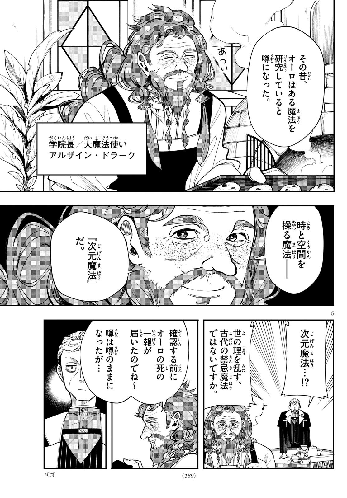 廻天のアルバス Chap 24 - Next Chap 25