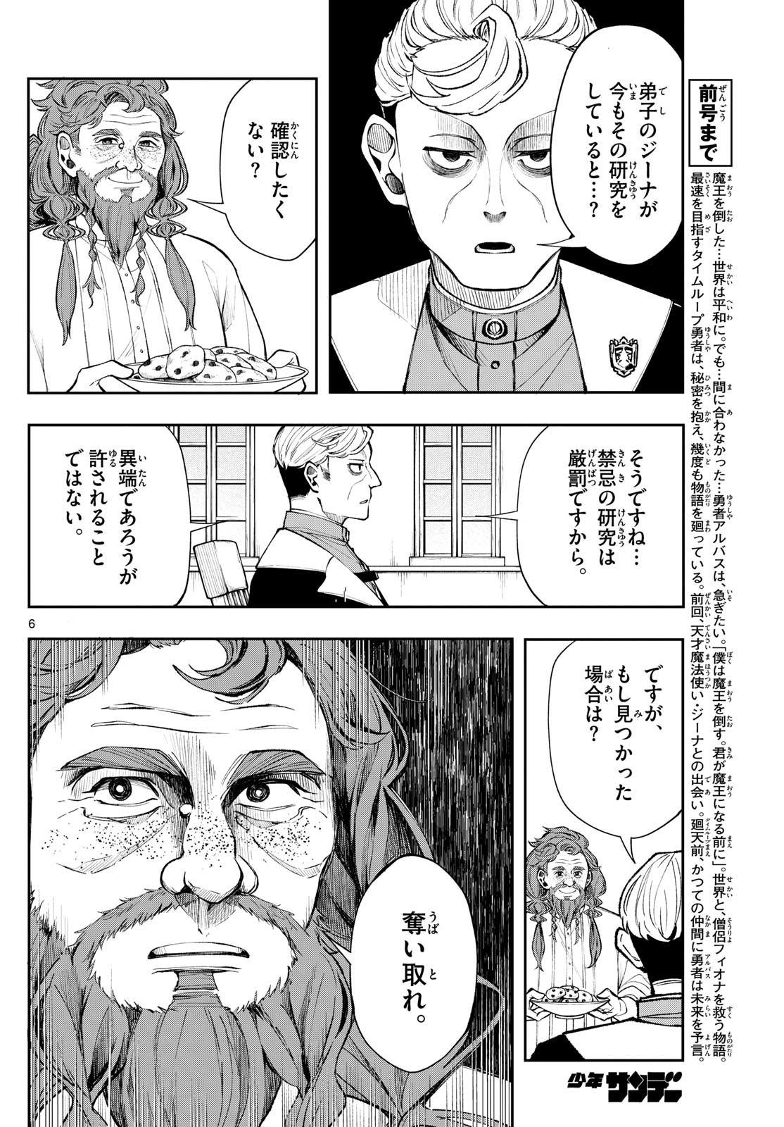 廻天のアルバス Chap 24 - Next Chap 25