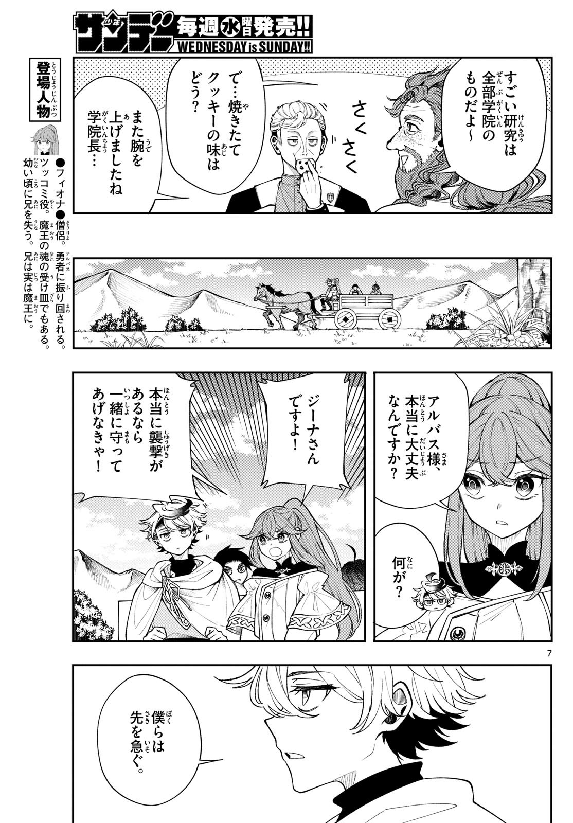 廻天のアルバス Chap 24 - Next Chap 25