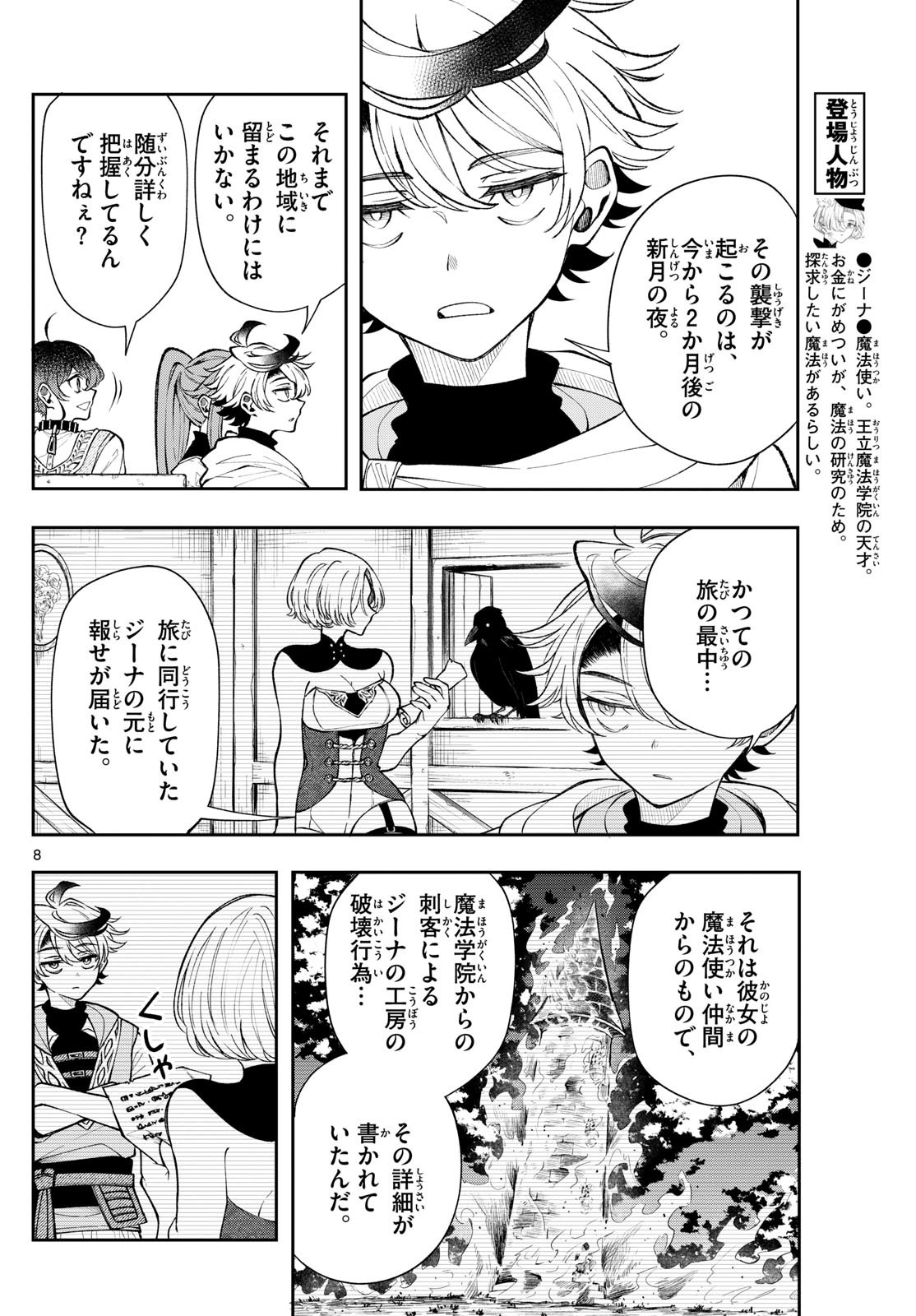 廻天のアルバス Chap 24 - Next Chap 25