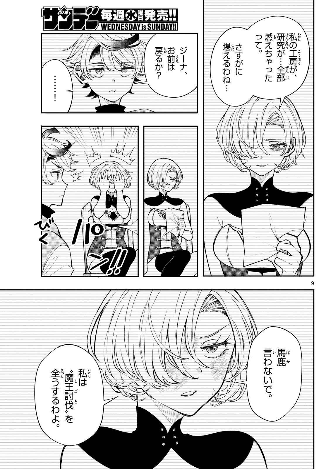 廻天のアルバス Chap 24 - Next Chap 25