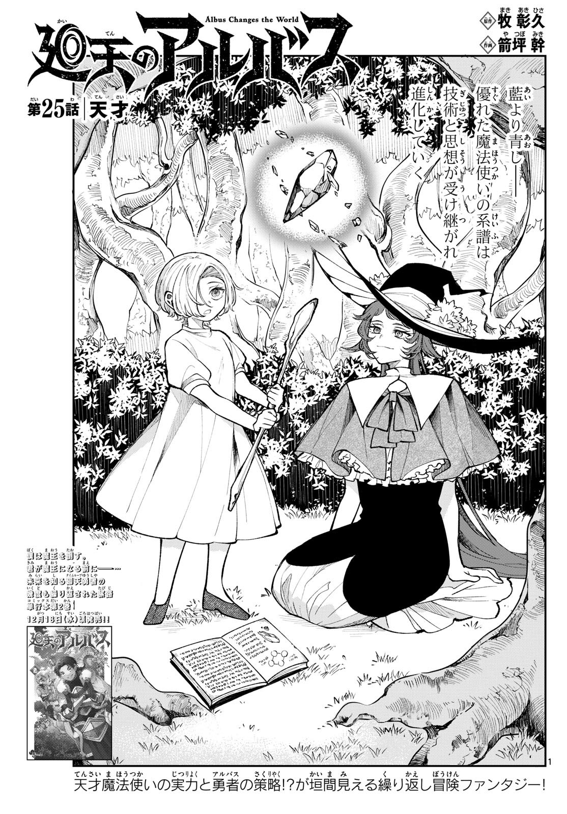 廻天のアルバス Chap 25 - Next Chap 26