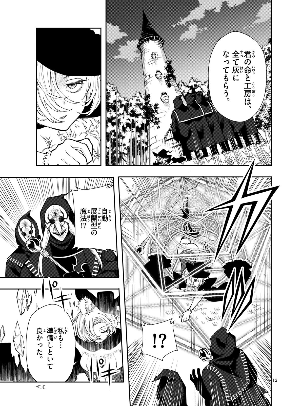 廻天のアルバス Chap 25 - Next Chap 26